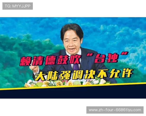 ✅体育直播🏆世界杯直播🏀NBA直播⚽- 国台办批赖清德“过境”美国本质上是“倚外谋独”- sports